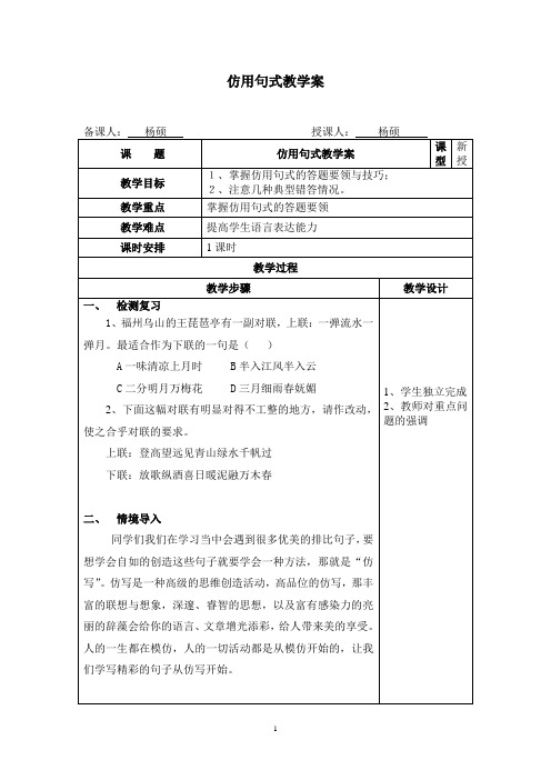 公开课句式仿用教学案