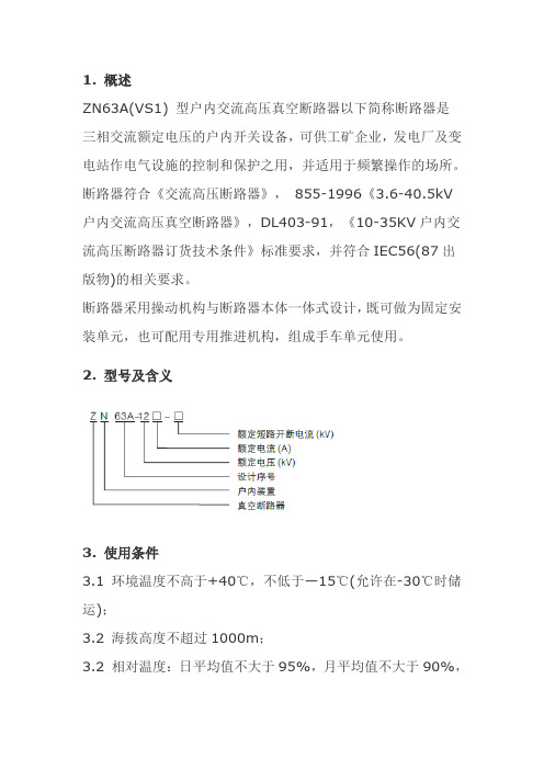 VS1高压真空断路器