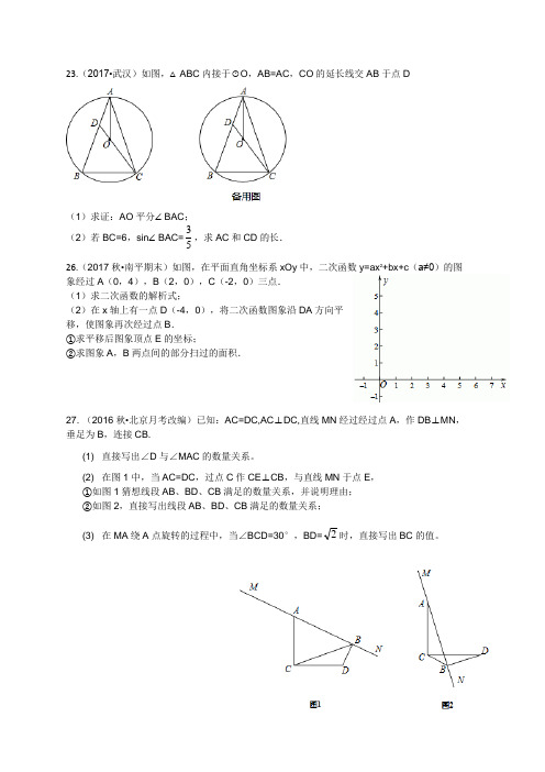 2018房山二模数学23、26-28题