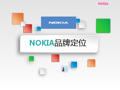 NOKIA品牌定位