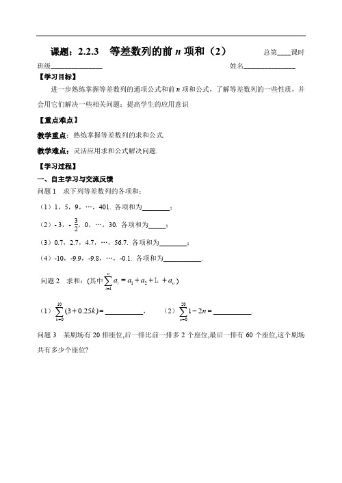 苏教版数学必修五：2.2.3等差数列的前n项和(2)【教师版】