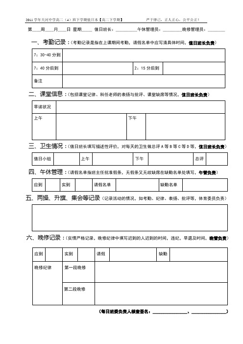 班级日常管理表格,精华