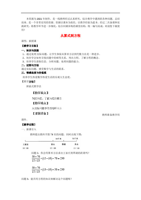 公开课市一等奖《从算式到方程》(2021年精品教案) (4)