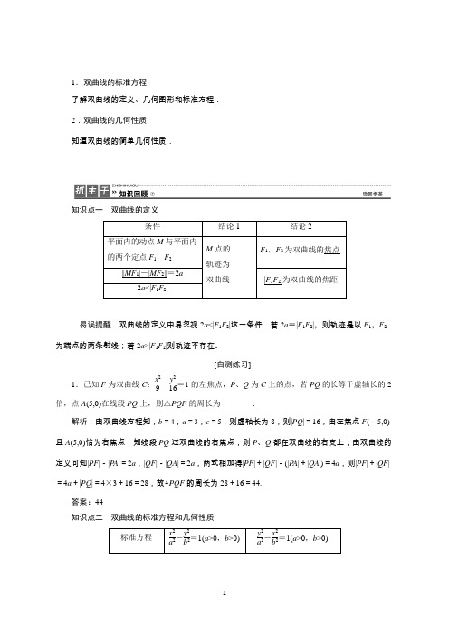 高三数学人教版A版数学(理)高考一轮复习试题：8.6双曲线Word版含答案