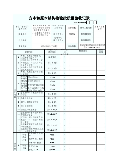 方木和原木结构检验批质量验收记录