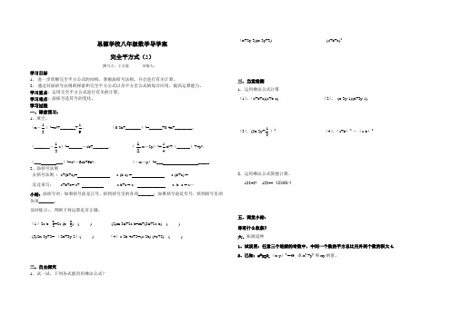 八年级15.2《完全平方式2》导学案