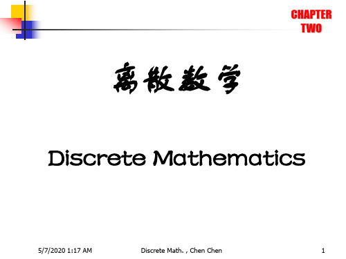 离散数学第2章 命题逻辑等值演算