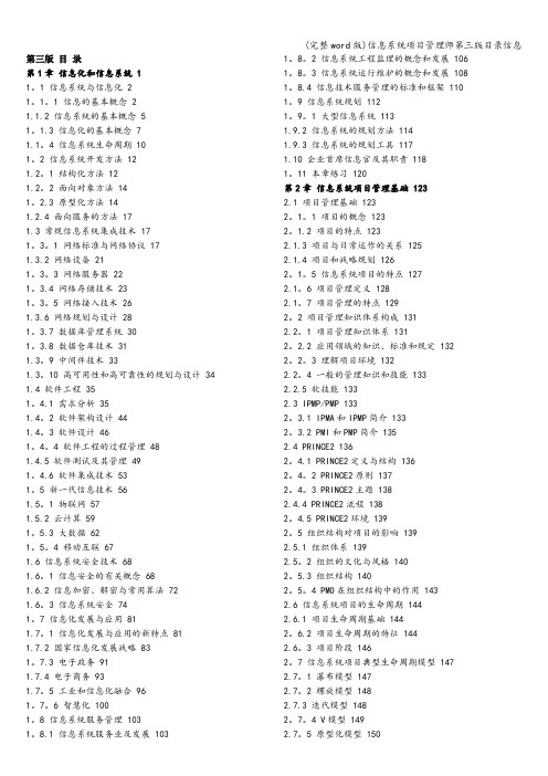 (完整word版)信息系统项目管理师第三版目录信息