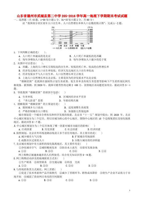 山东省德州市武城县第二中学205学年高一地理下学期期末考试试题