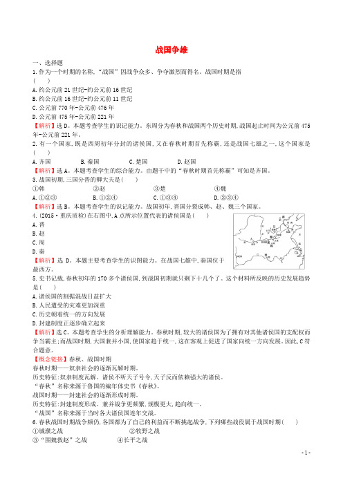 七年级历史上册 2.7 战国争雄一课一练 川教版