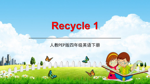 人教PEP版四年级英语下册《Recycle 1》教学课件精品PPT小学优秀课堂课件