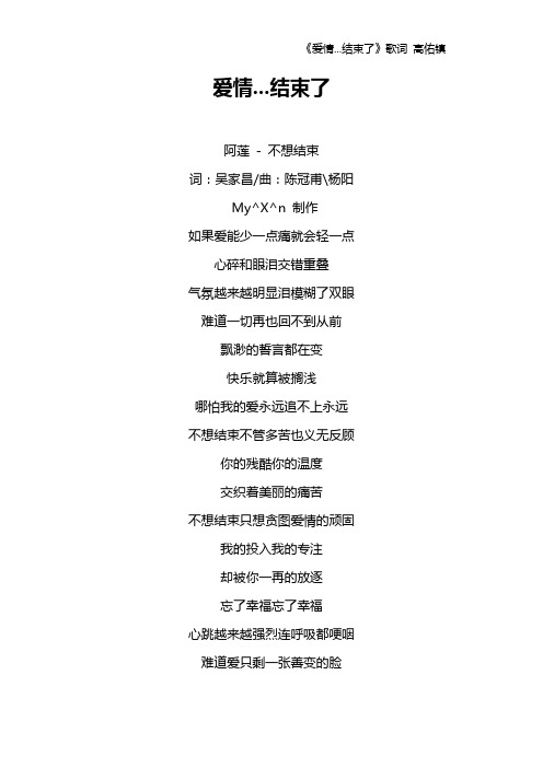 《爱情...结束了》歌词 高佑镇