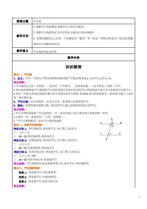 平行线的判定及性质