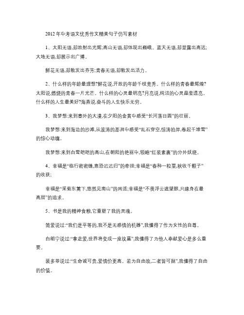 2012年中考语文优秀作文精美句子仿写素材2