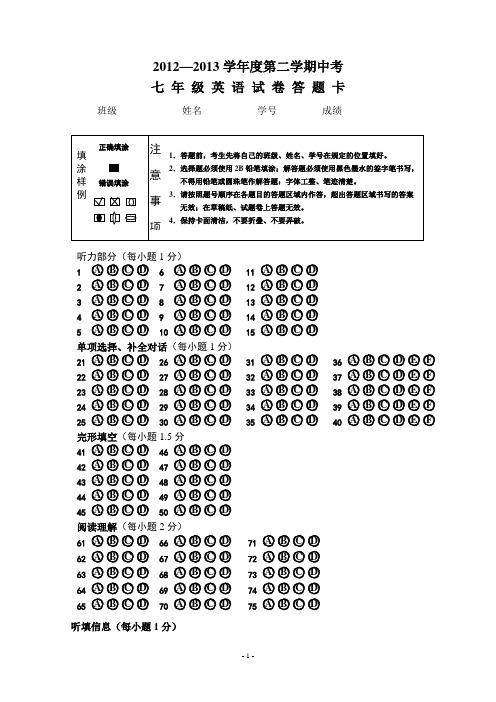 英语答题卡通用版圆圈(竖)