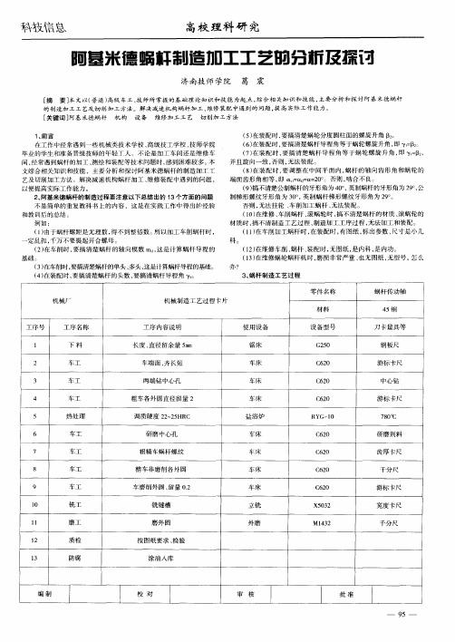 阿基米德蜗杆制造加工工艺的分析及探讨