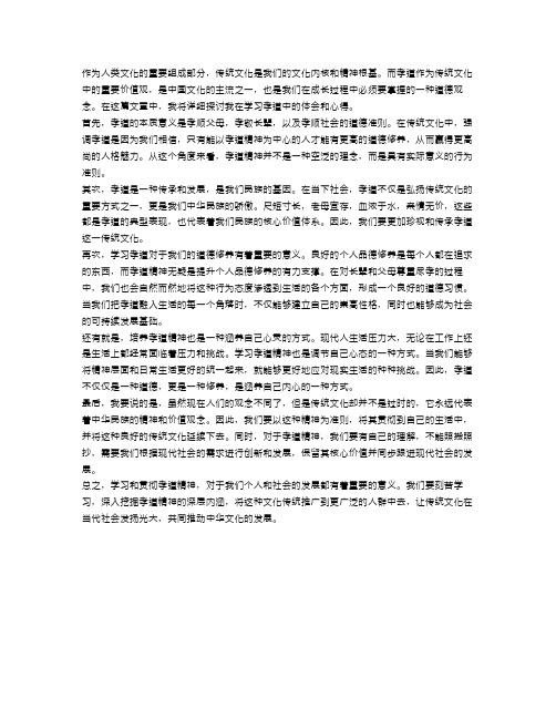 学习传统文化之孝道心得体会范文