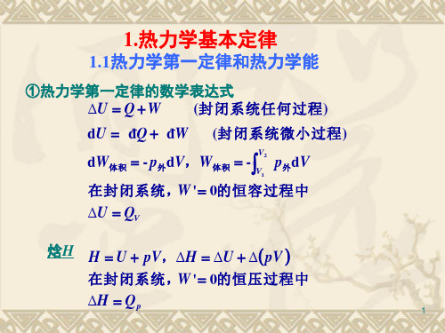 物理化学1-2章公式总结