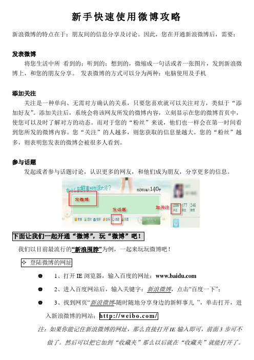 新手快速使用微博攻略