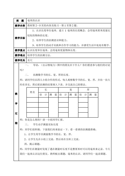 人教版新课标 小学数学三年级上册(第五册)全册教案