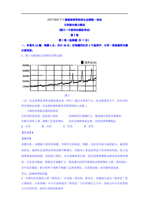 宁夏银川一中2017-2018学年高三第四次模拟考试文综政治试题 Word版含解析