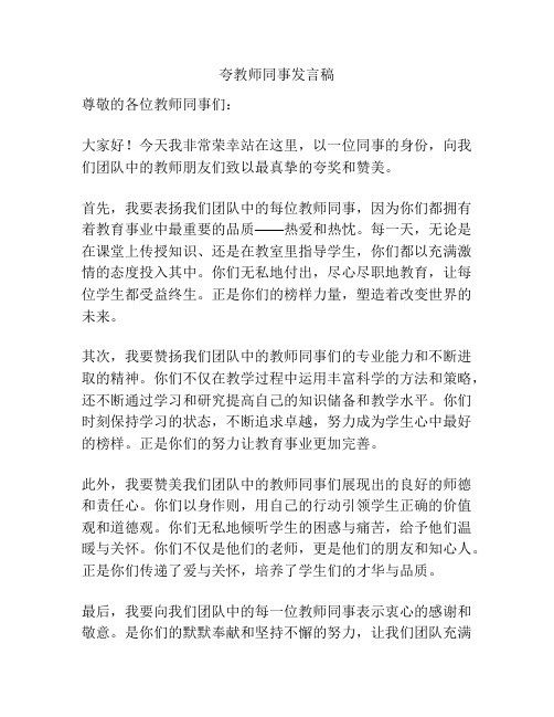 夸教师同事发言稿