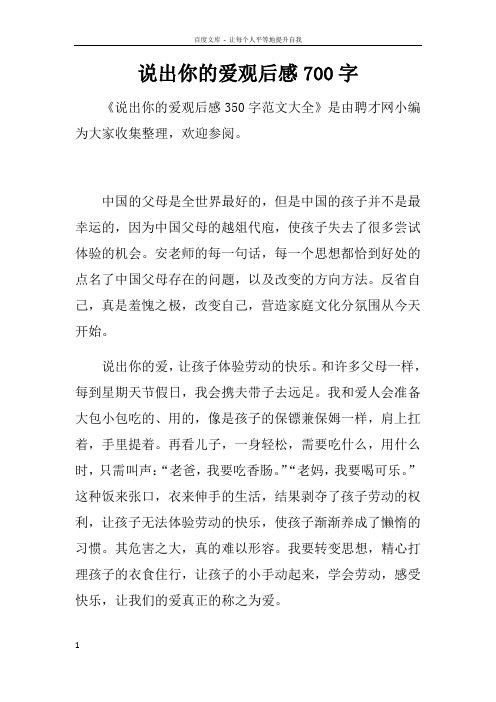 说出你的爱观后感700字