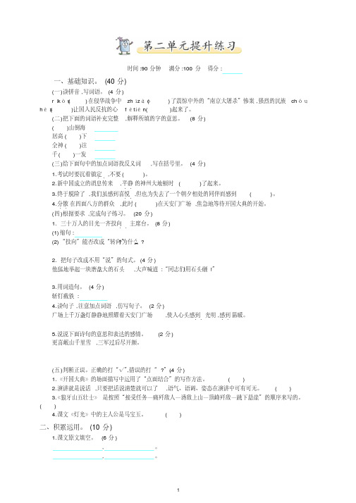 2019-2020新(部编)统编版六年级上册语文第二单元测试卷及答案.doc