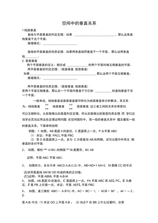 线线垂直线面垂直面面垂直的判定与性质