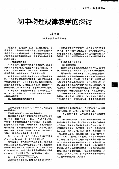 初中物理规律教学的探讨