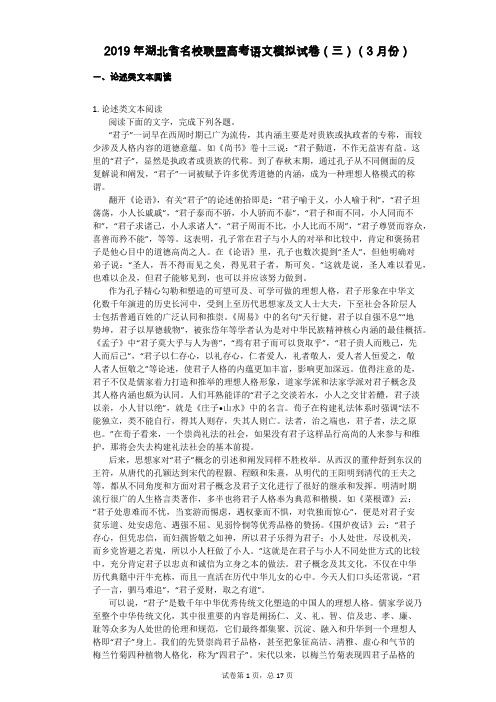 2019年湖北省名校联盟高考语文模拟试卷(三)(3月份)