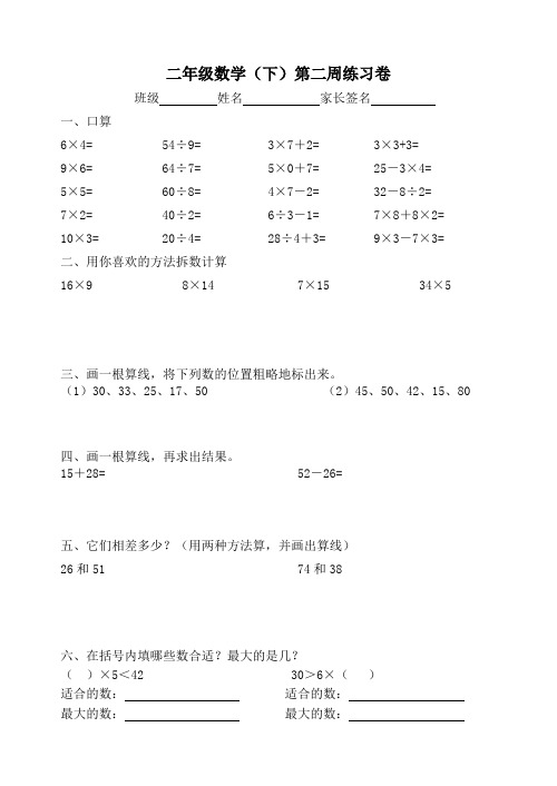 沪教版二年级数学下册第二周周周练