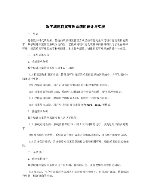 数字城建档案管理系统的设计与实现