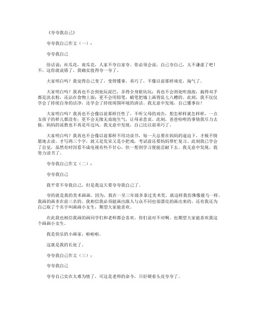 夸夸我自己10篇_作文