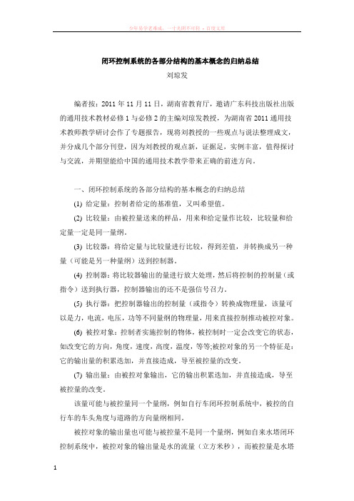 闭环控制系统的各部分结构的基本概念的归纳总结