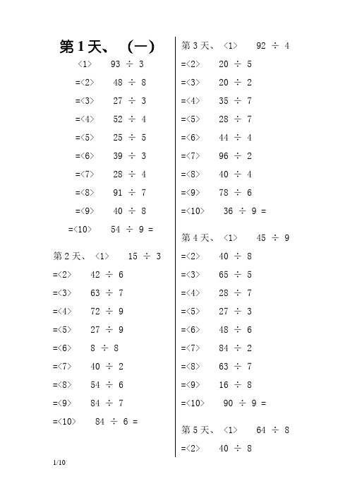 两位数除以一位数的练习题库