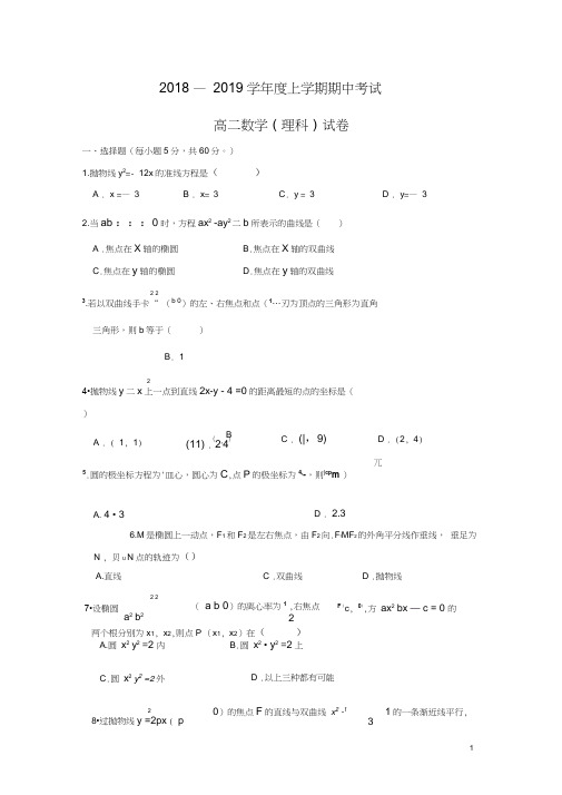 江西省南昌市外国语学校2018-2019学年高二上学期期中考试数学(理)试题