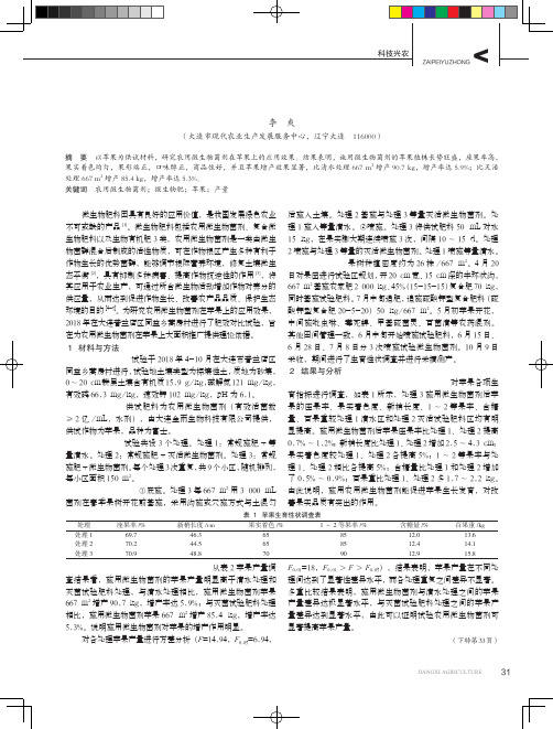 农用微生物菌剂在苹果上的应用效果