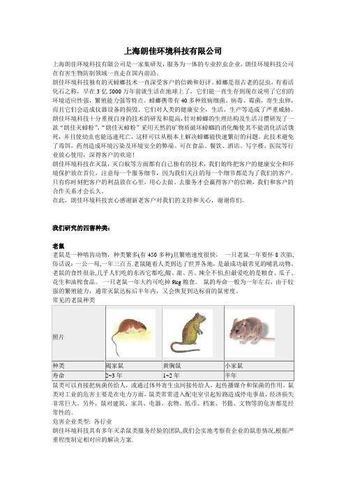 上海朗佳环境科技有限公司