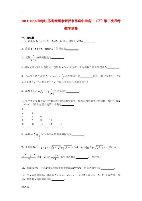 高二数学下学期第三次月考试卷(含解析)-人教版高二全册数学试题