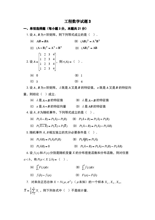 工程数学试题及参考答案