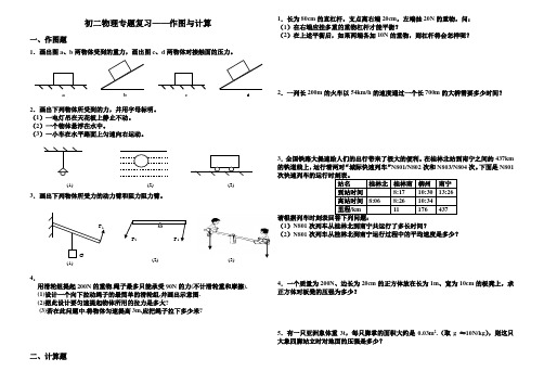 八年级物理下册专题复习(粤教版) 