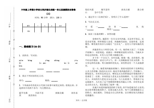 【部编】2020六年级上学期小学语文同步强化训练一单元真题模拟试卷卷(三)