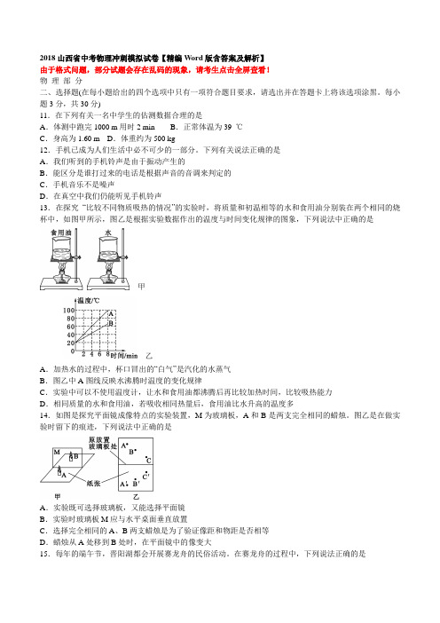 2018山西中考物理冲刺模拟试卷【精编Word版含答案和解