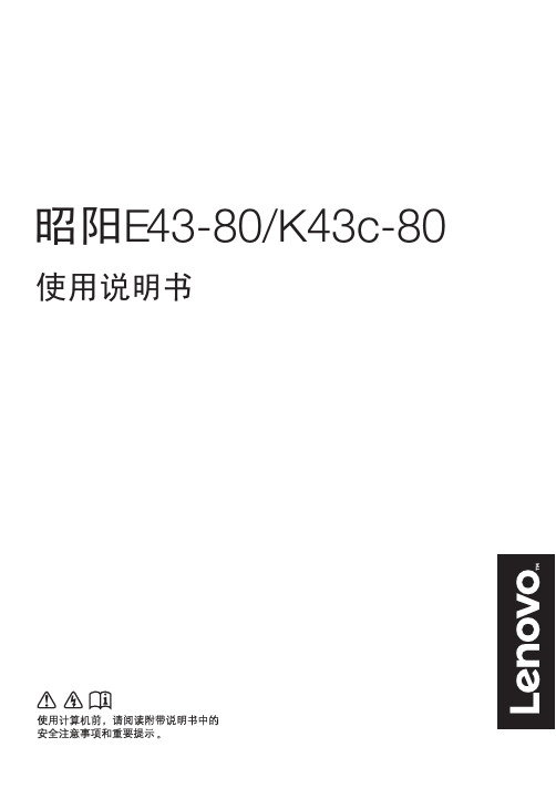 联想 昭阳E43-80 K43c-80使用说明书