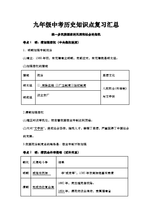 九年级中考历史知识点复习汇总：统一多民族国家的巩固和社会的危机知识点归纳