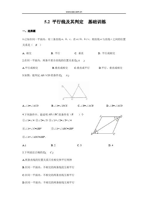 5.2人教版《平行线及其判定》基础训练(含答案)