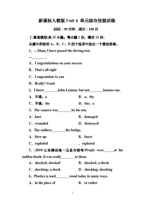 人教版高中英语必修一Unit_4_单元综合技能训练检测试卷及答案(2)