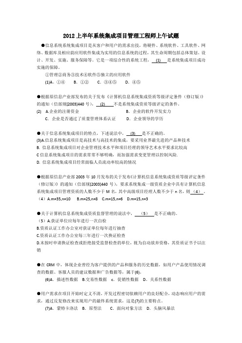 2012上半年系统集成项目管理工程师试题