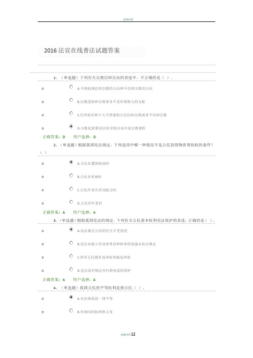 2016法宣在线普法试题答案